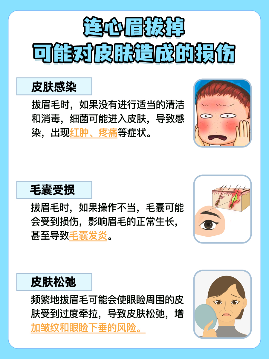 揭秘连心眉：拔掉真的是大忌吗？