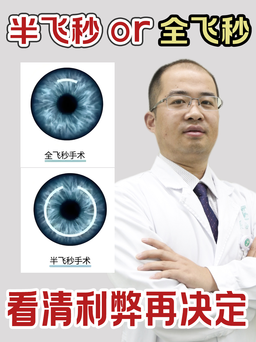 半飞秒or全飞秒?看清利弊再决定