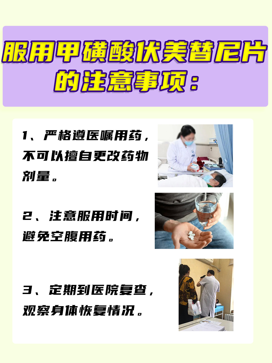 一文告诉你，甲磺酸伏美替尼片的剂量选择