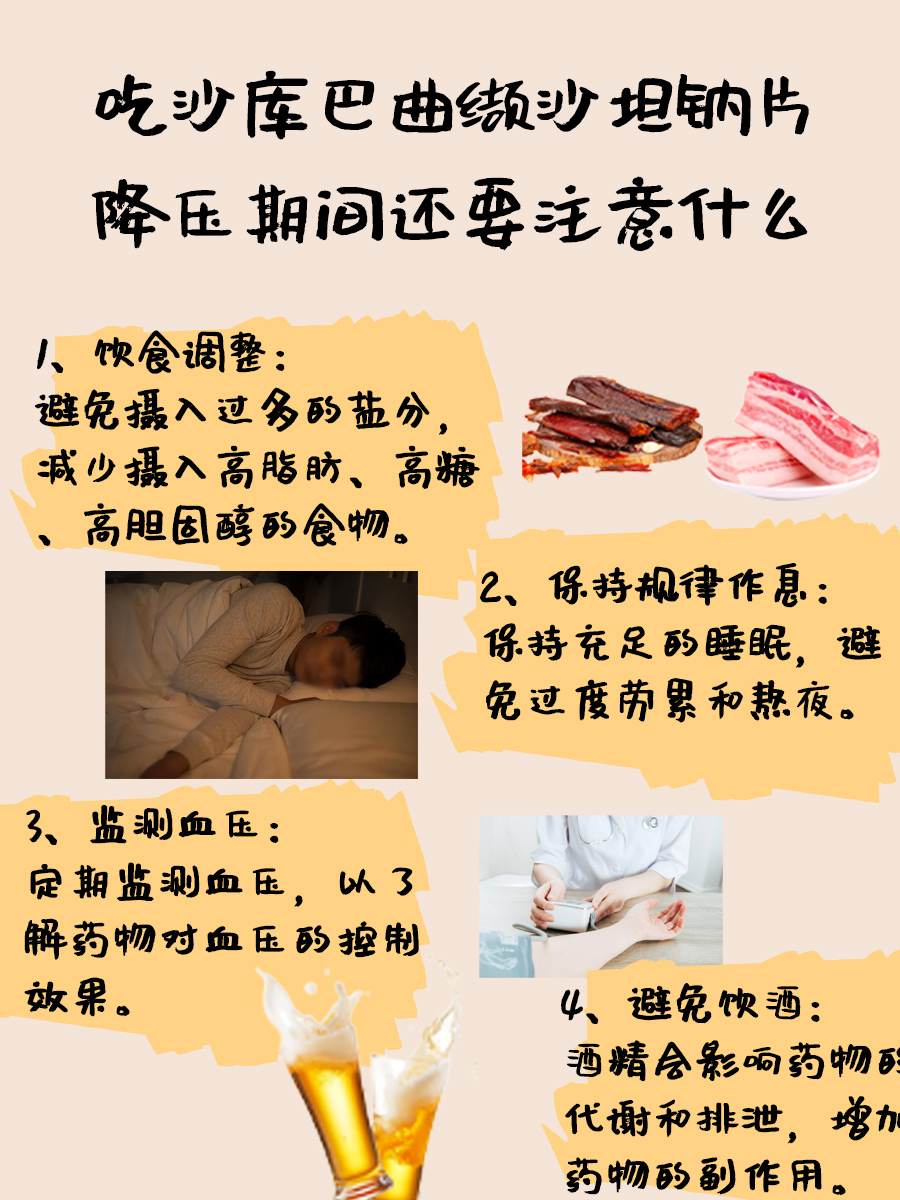 100mg沙库巴曲缬沙坦钠片的降压效果解析！