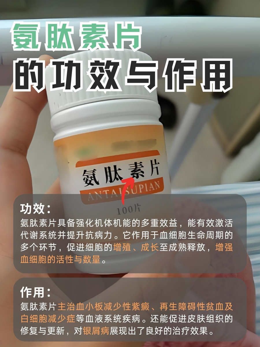 氨肽素片说明书详解：告别虚弱，迎接活力满满！