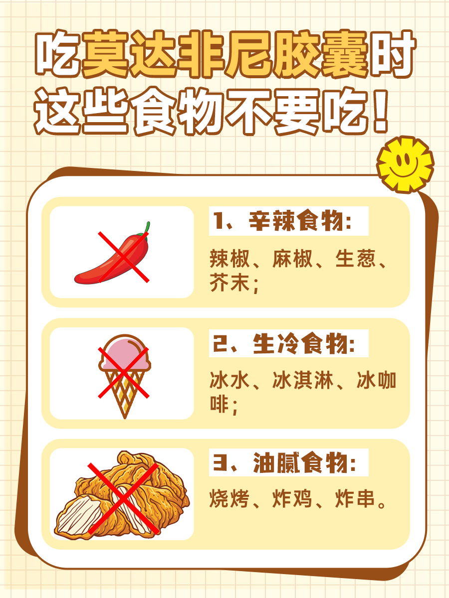 吃莫达非尼胶囊要注意啥，看看你知道多少！