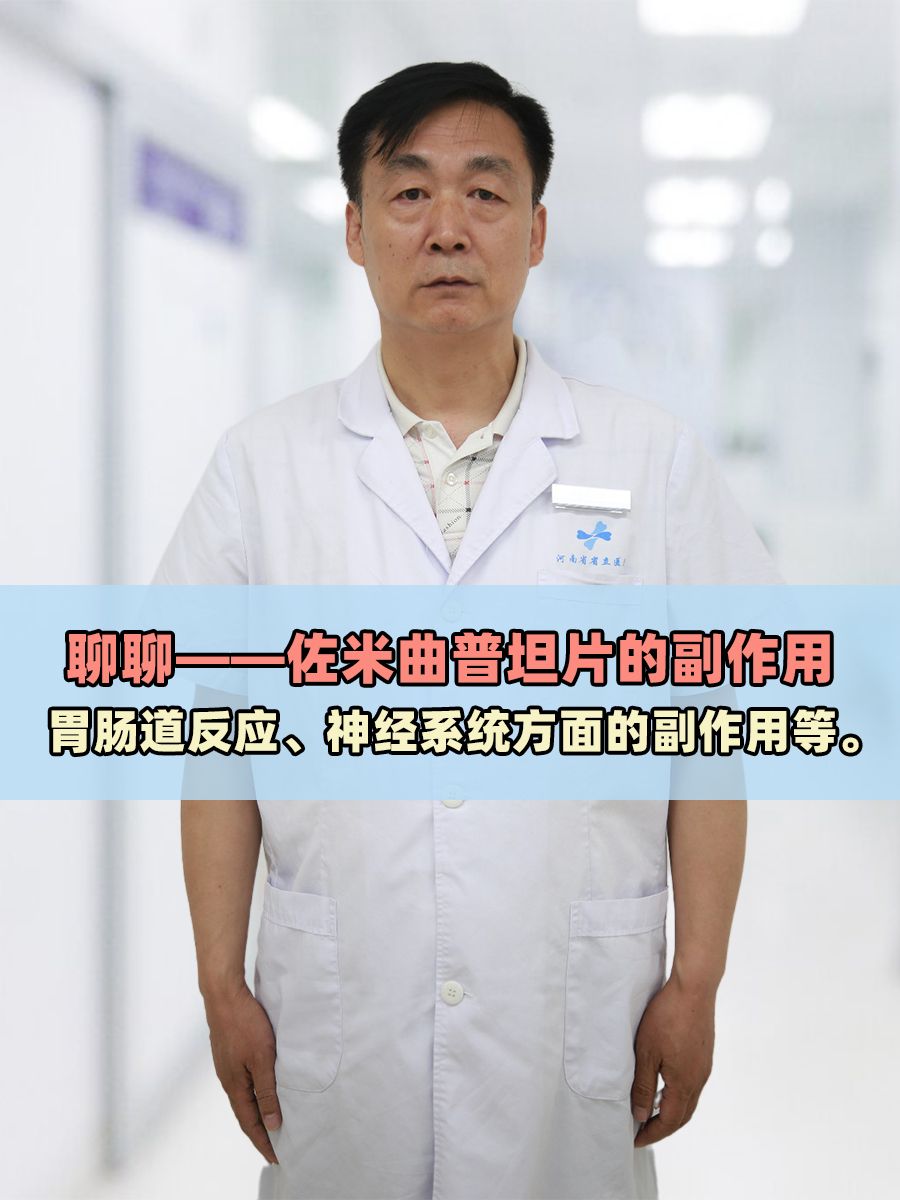 聊聊——佐米曲普坦片的副作用