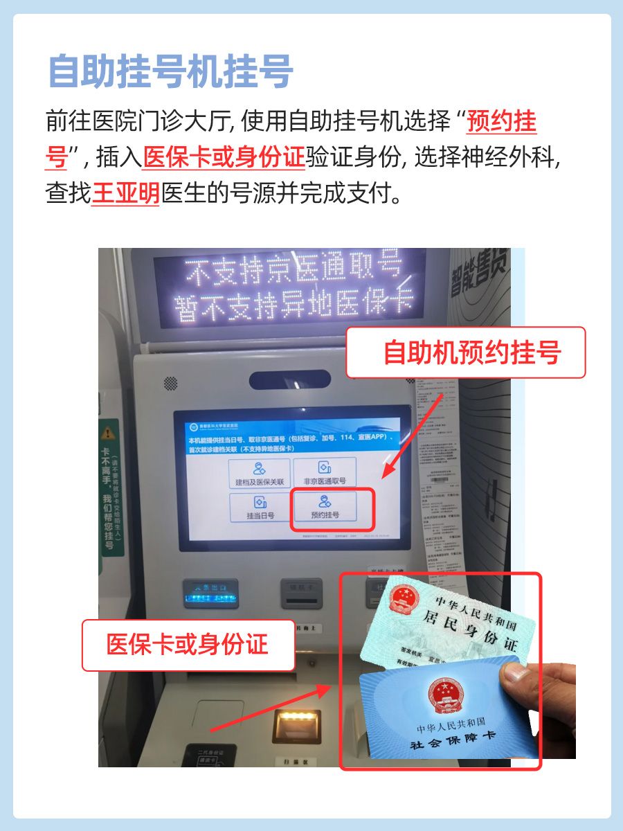 北京宣武医院王亚明医生怎么样?怎么挂号?