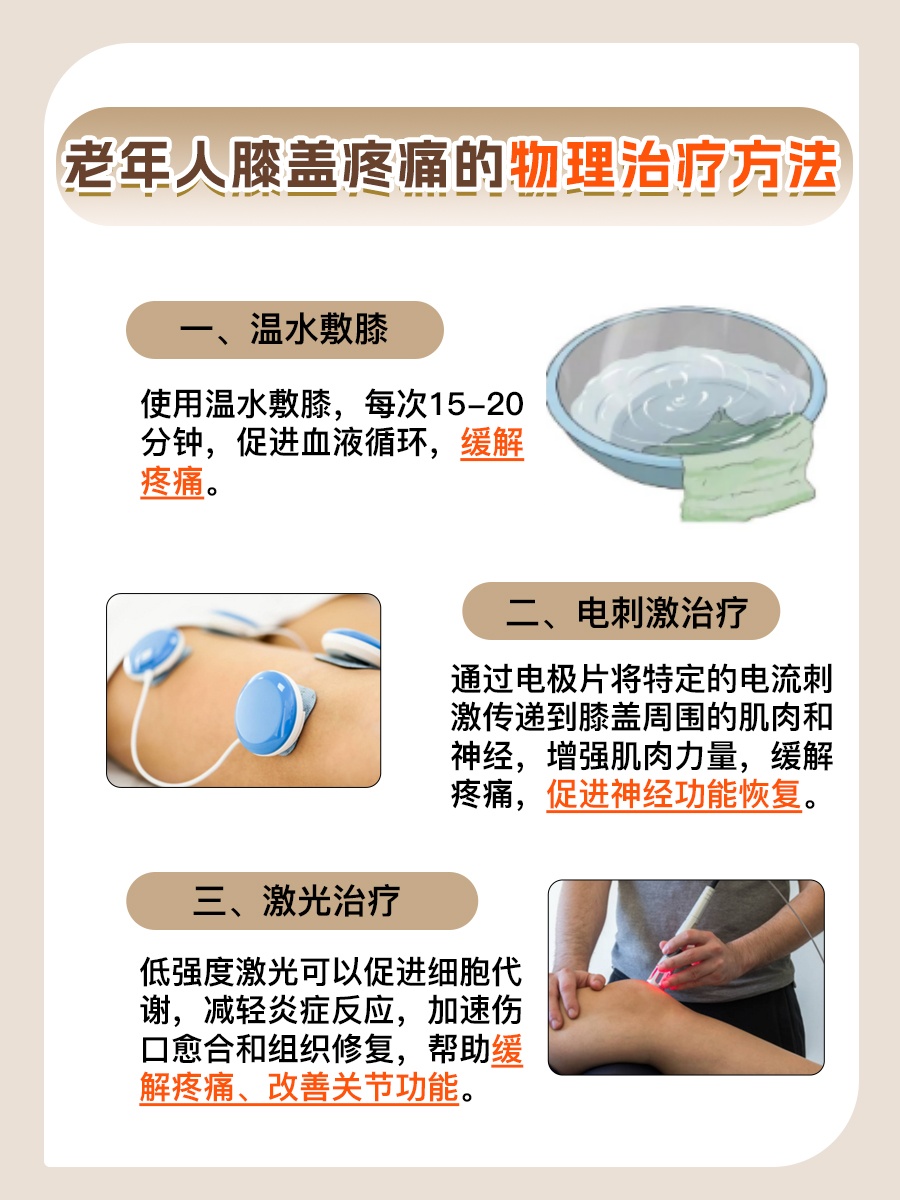 老人家膝盖痛得走不动，该怎么缓解？