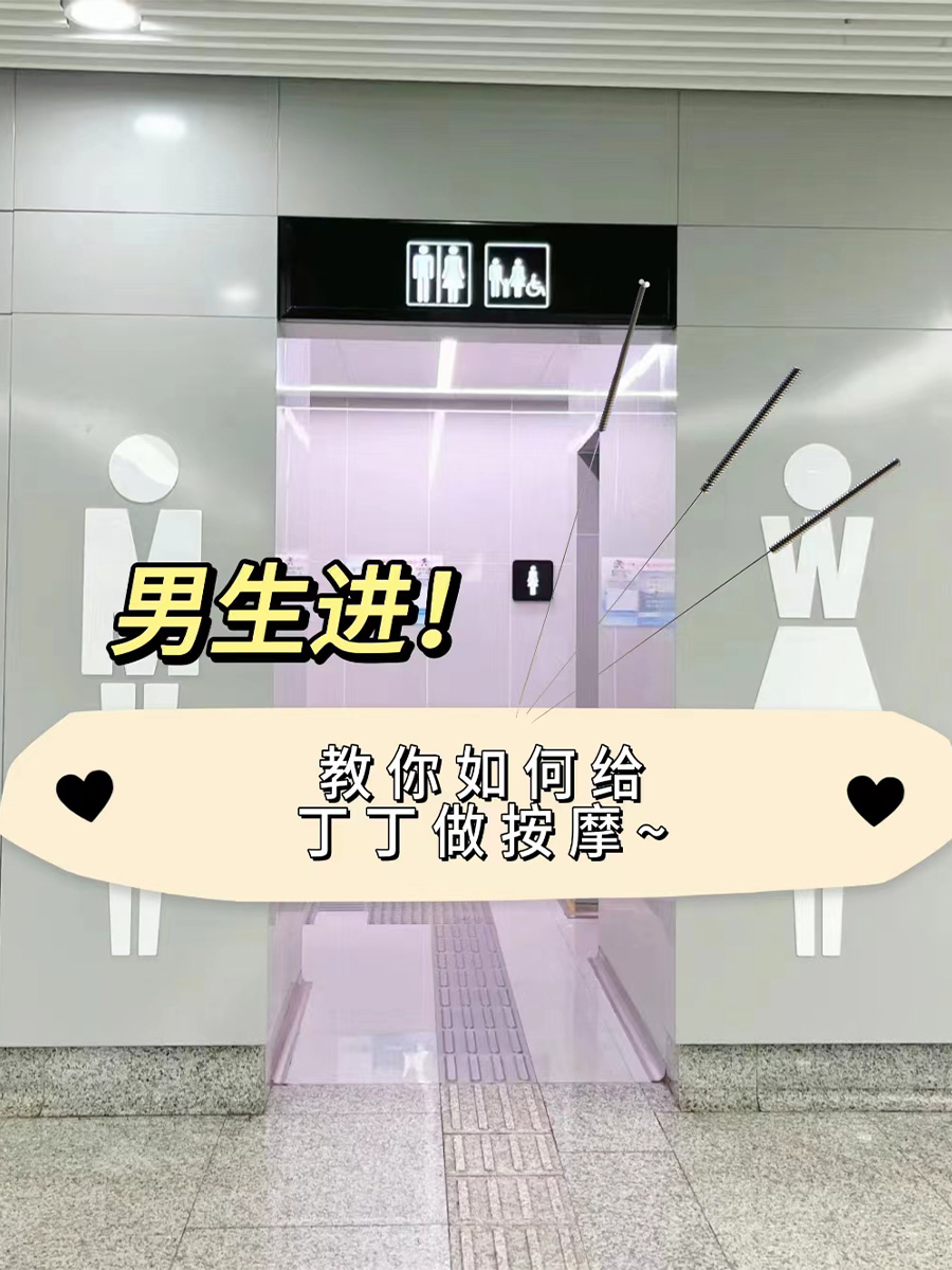 男生进！教你如何给丁丁做按摩~