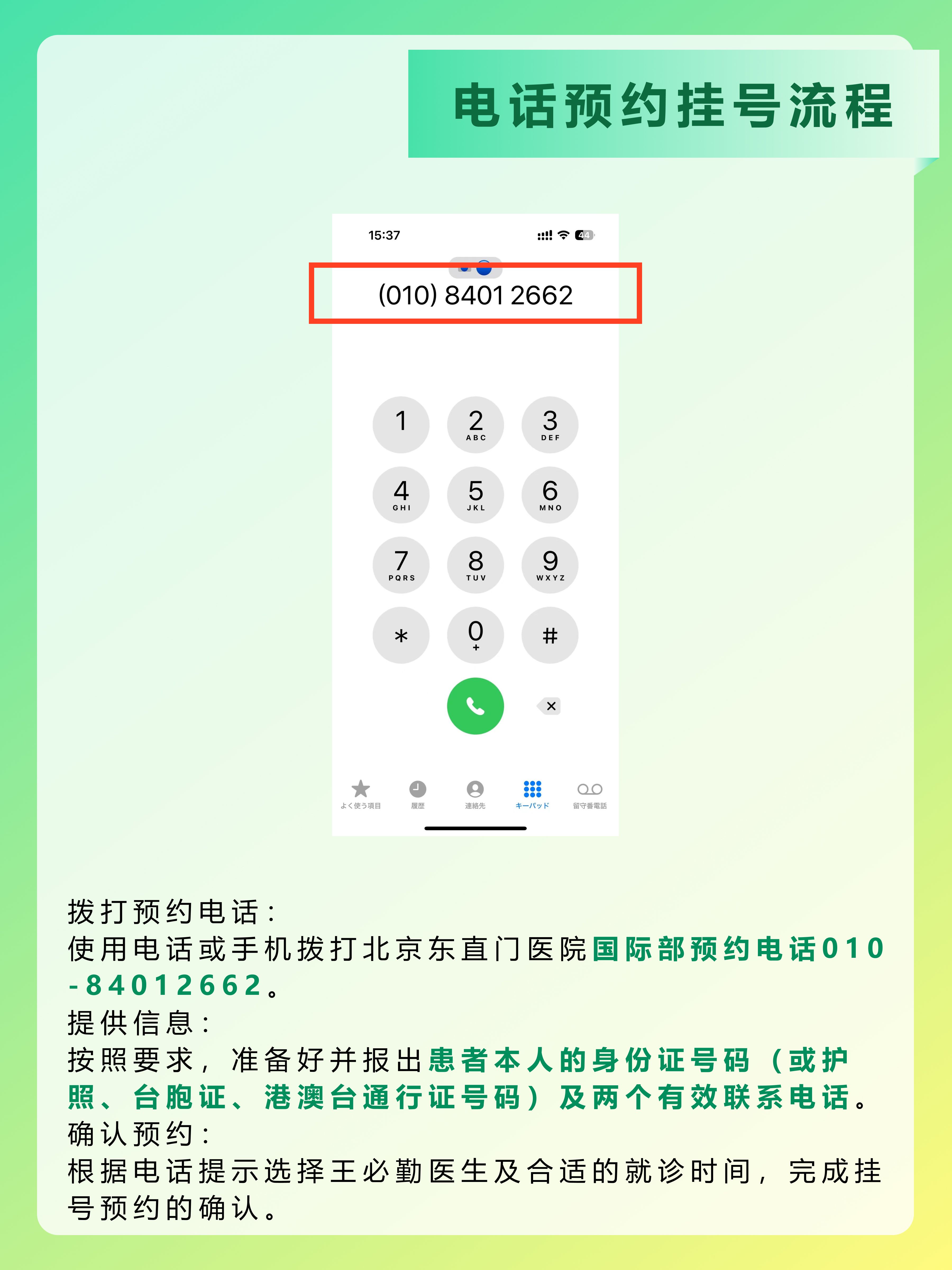 北京东直门医院王必勤医生怎么样?怎么挂号?
