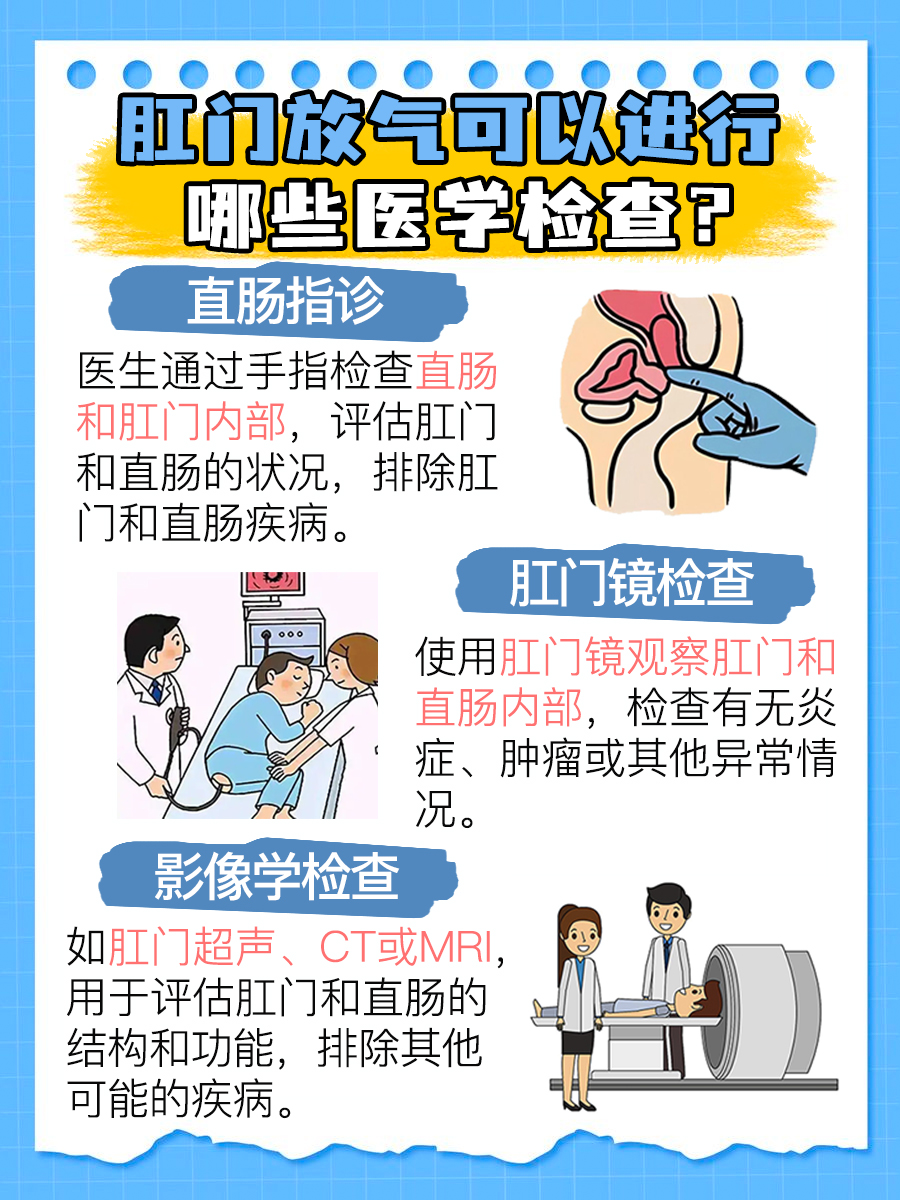 肛门不断放气，警惕这些疾病信号