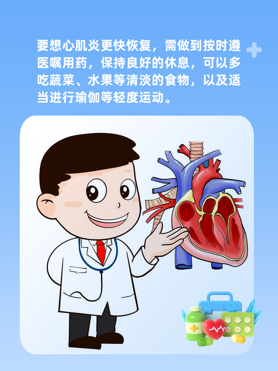 心肌炎：一味中药显神通？