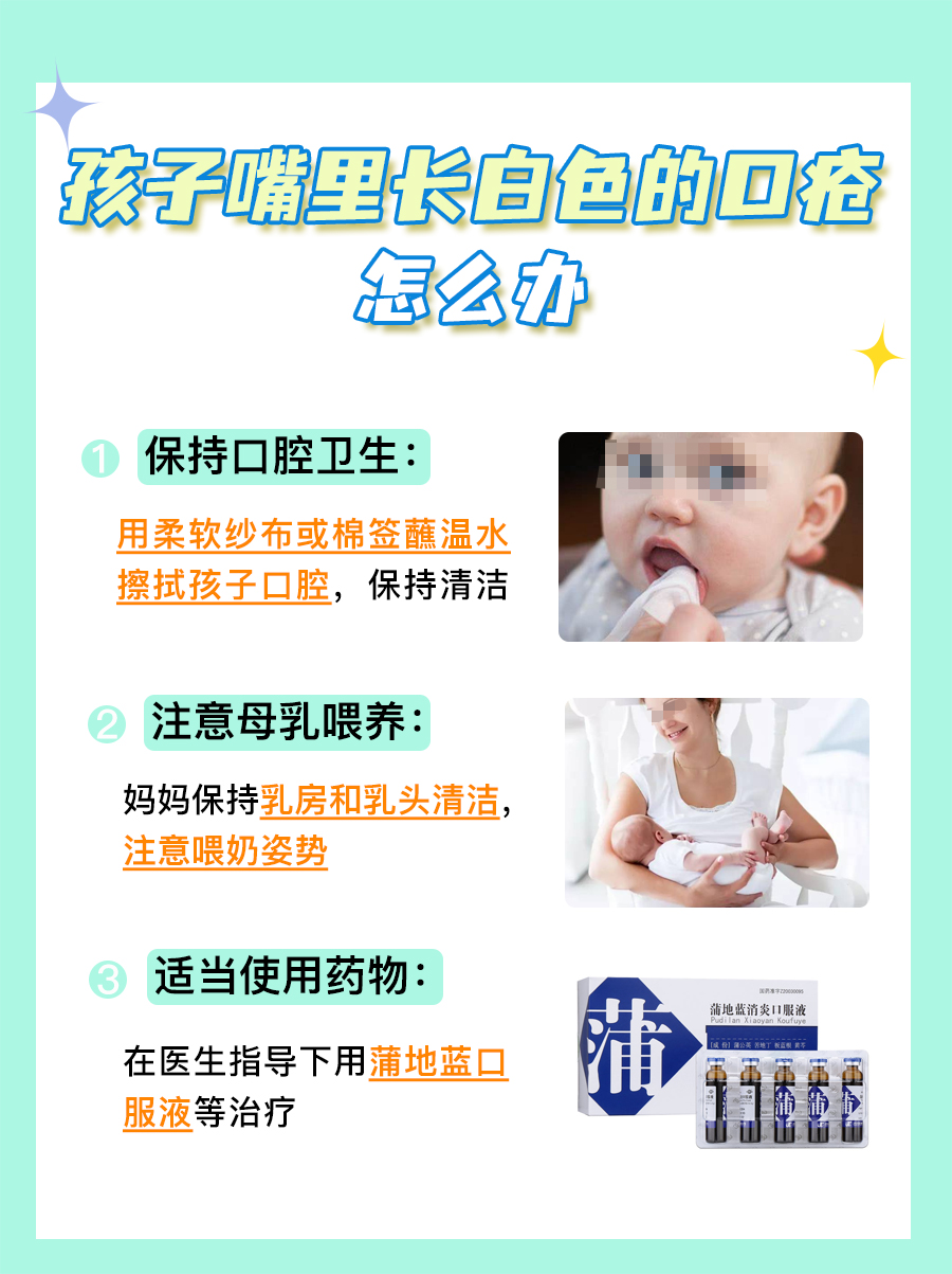 孩子口腔小白点？口疮护理全攻略！