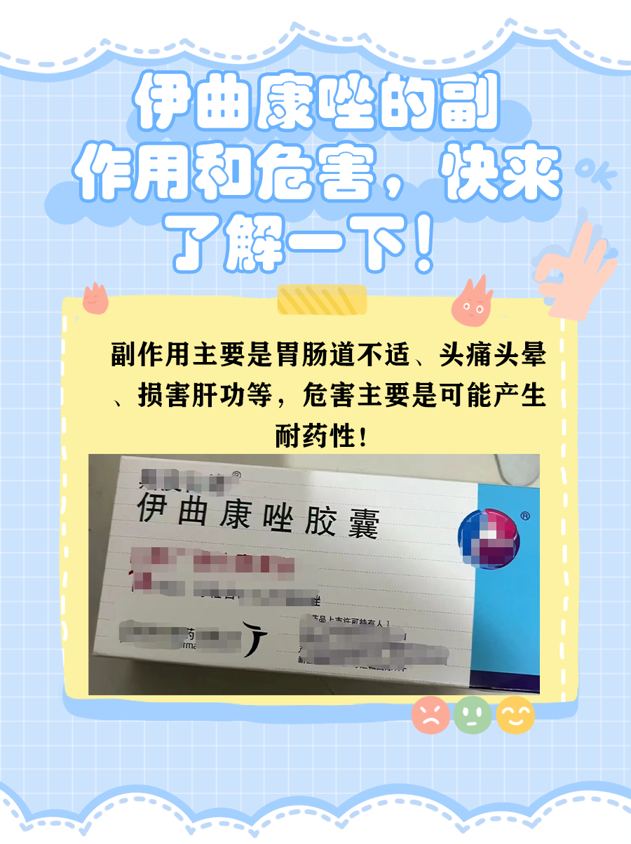 伊曲康唑的副作用和危害，快来了解一下！