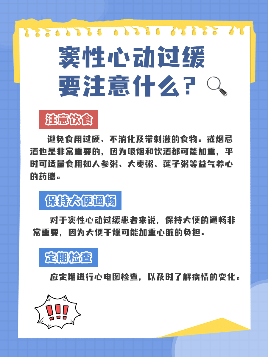 心动过缓咋回事?心脏为啥跳不动了?