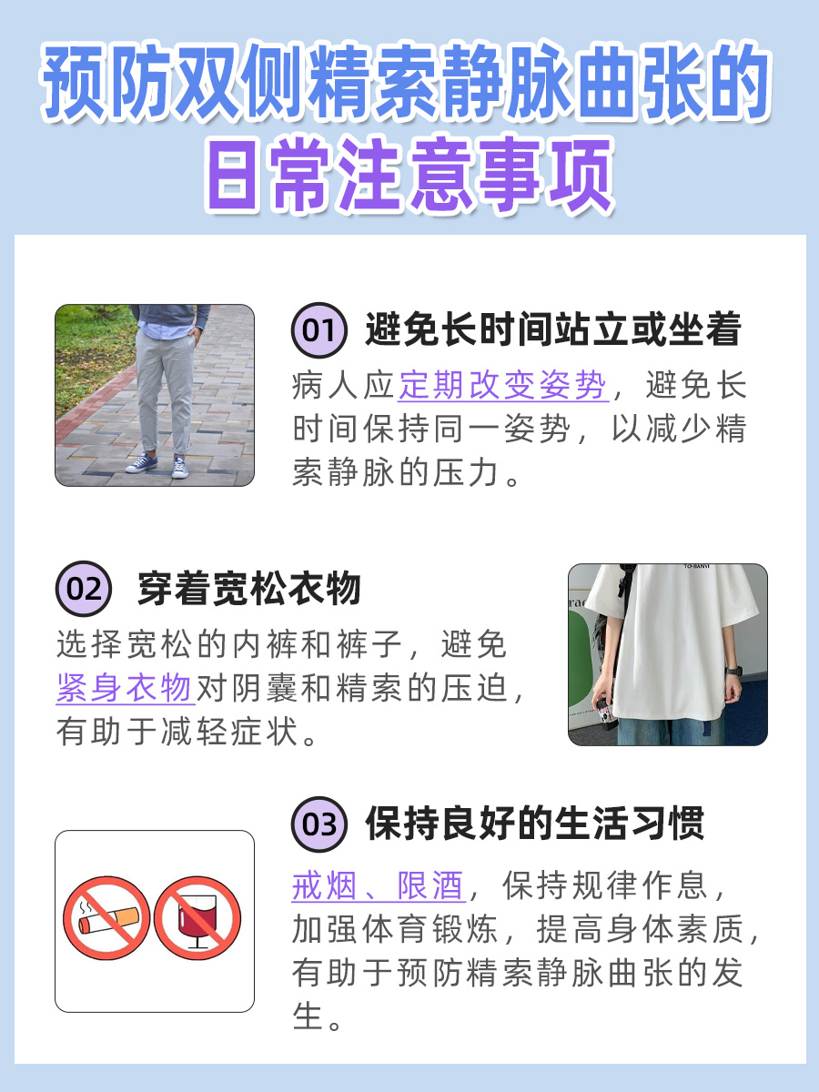 探究：双侧精索静脉曲张是什么原因导致的