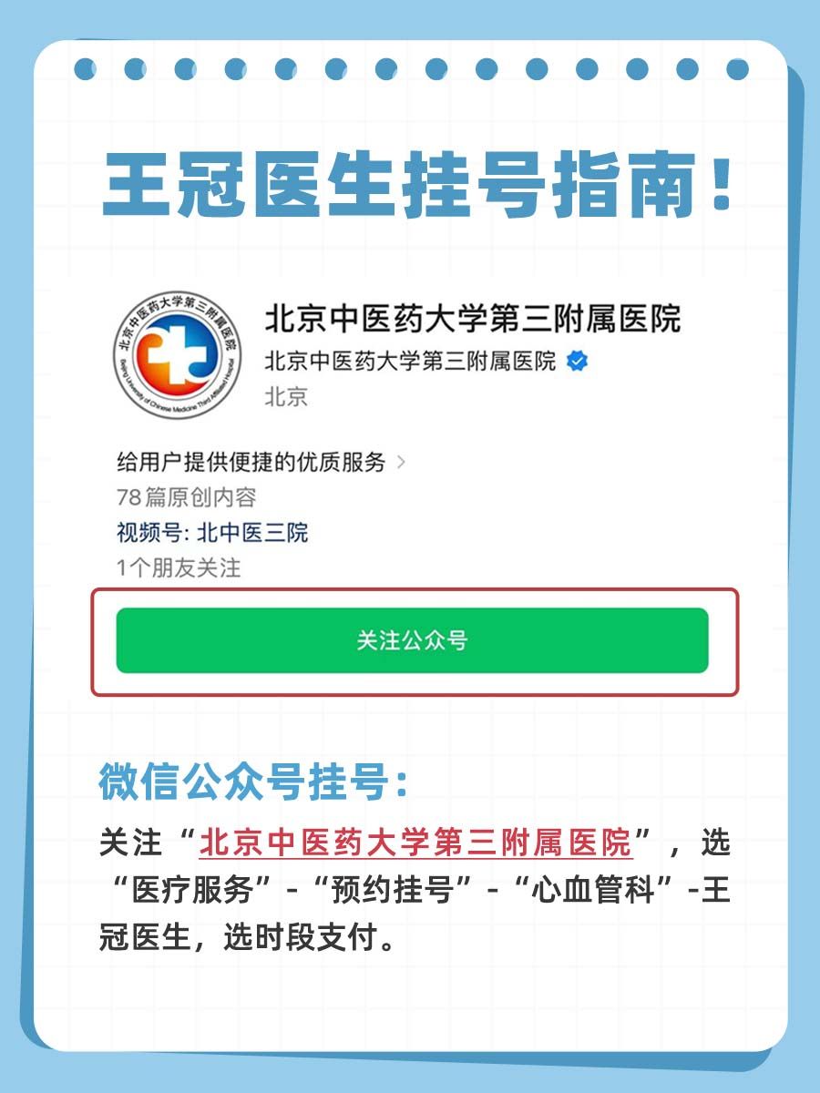 北京中医药大学第三附属医院王冠医生怎么样?怎么挂号?