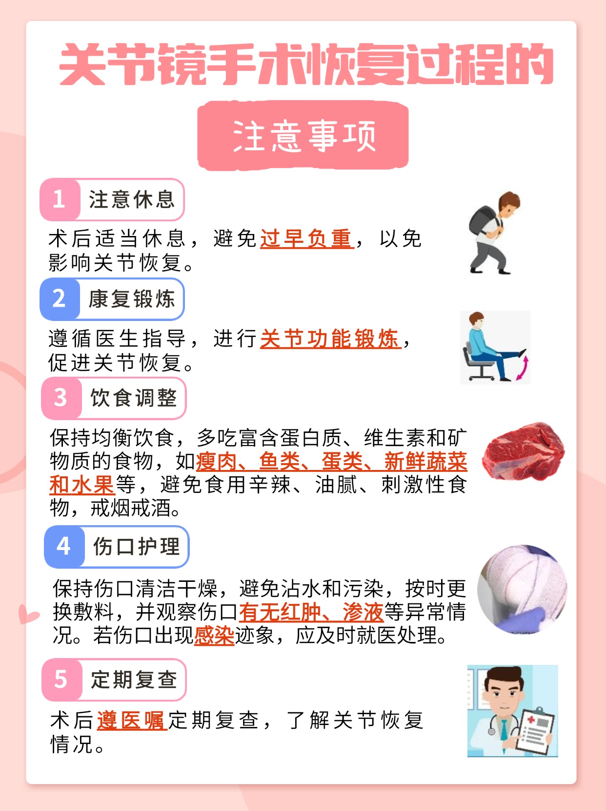 医生解答：关节镜手术多久可以恢复到以前一样？