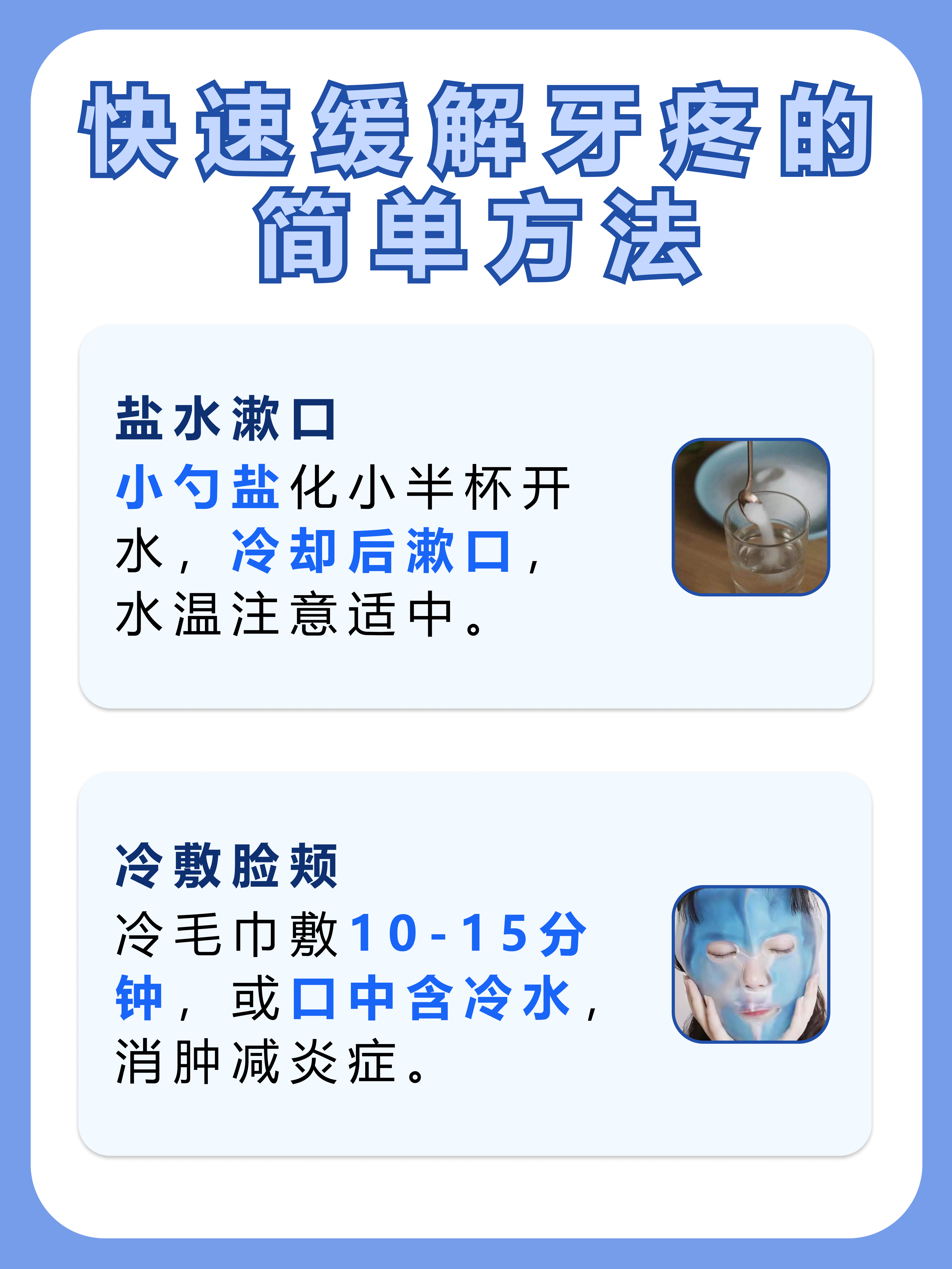 牙疼秒止！简单妙招，即刻缓解痛楚！