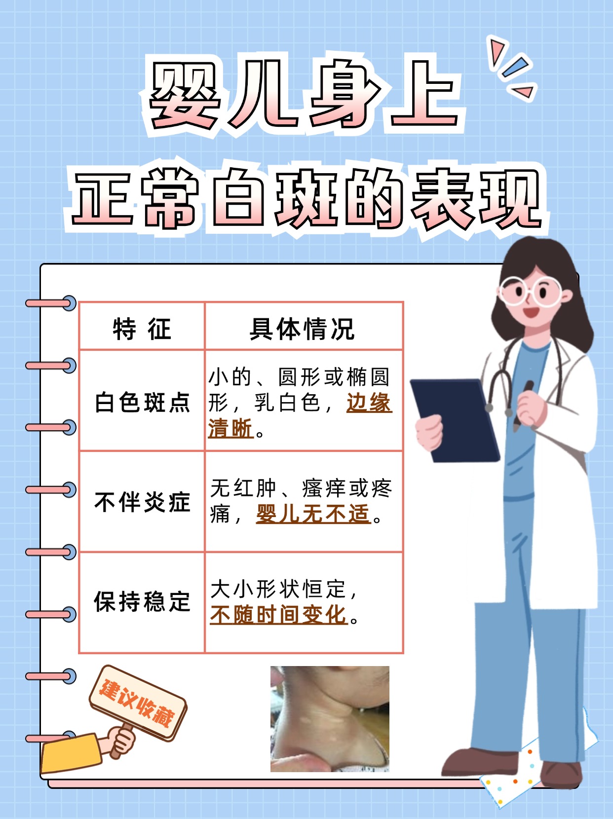 婴儿身上正常白斑图片