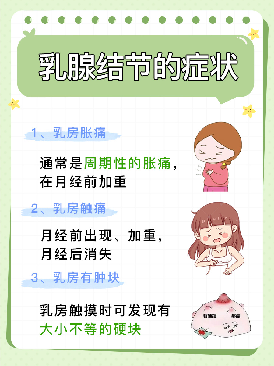 女生乳房结节，是常见现象还是需要警惕？