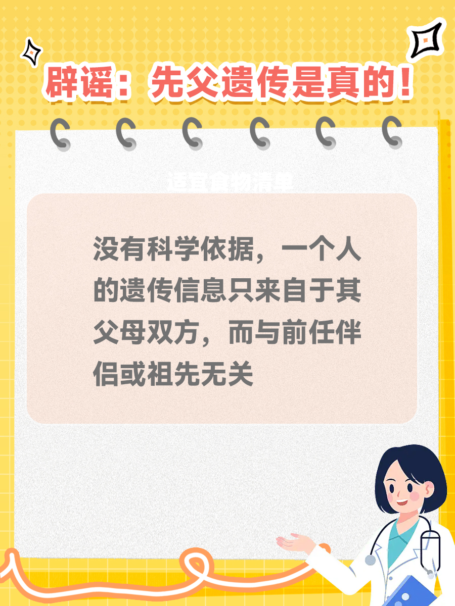 辟谣:“先父遗传”不科学,遗传只与父母有关!