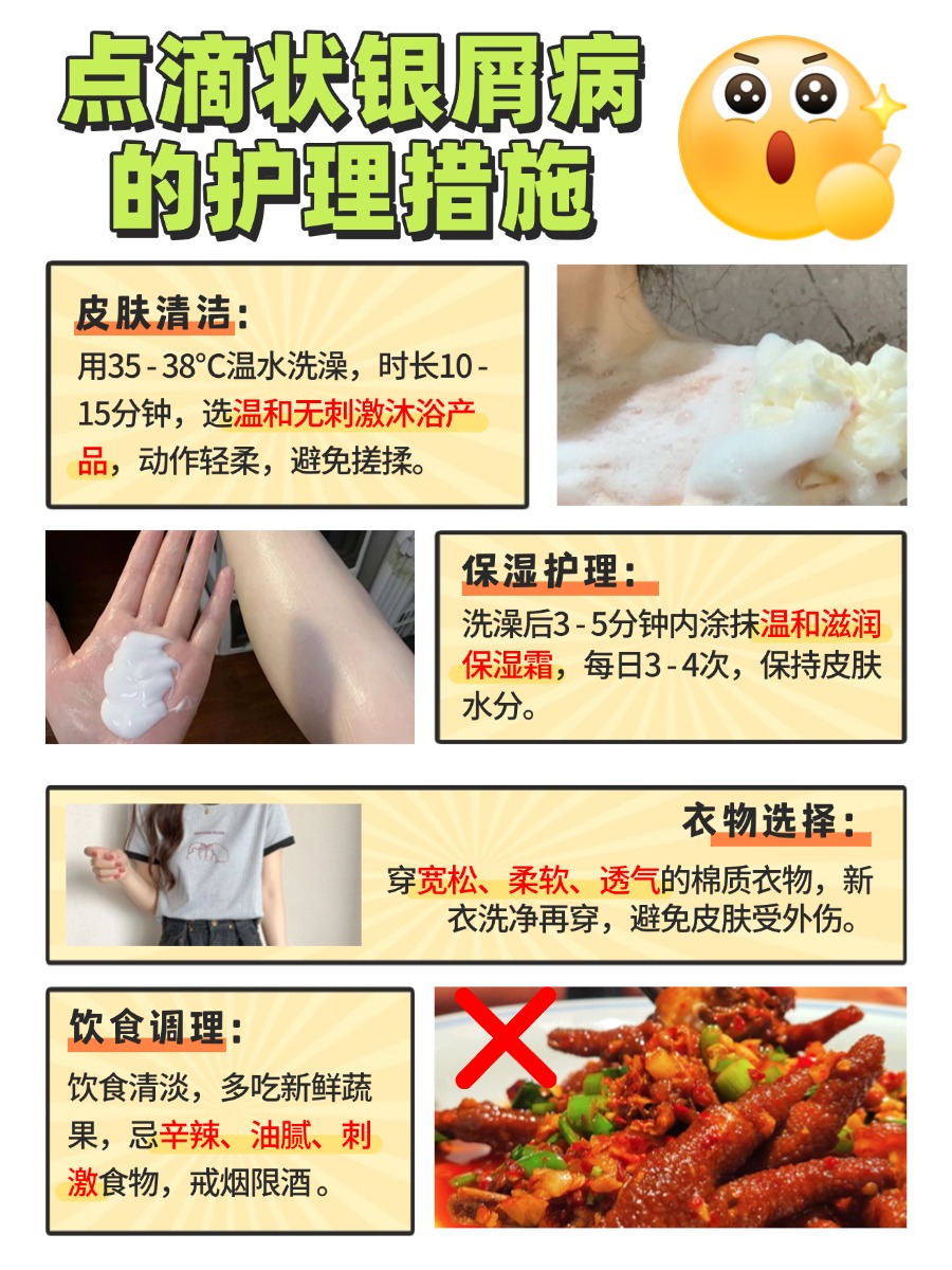 点滴状银屑病到底是啥？真能被治愈吗？