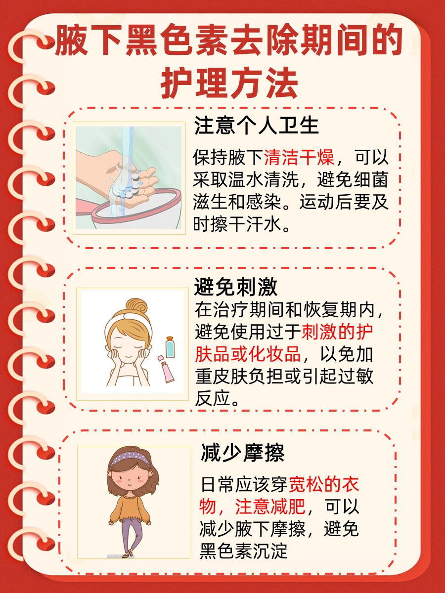 腋下黑色素，快了解去除妙招