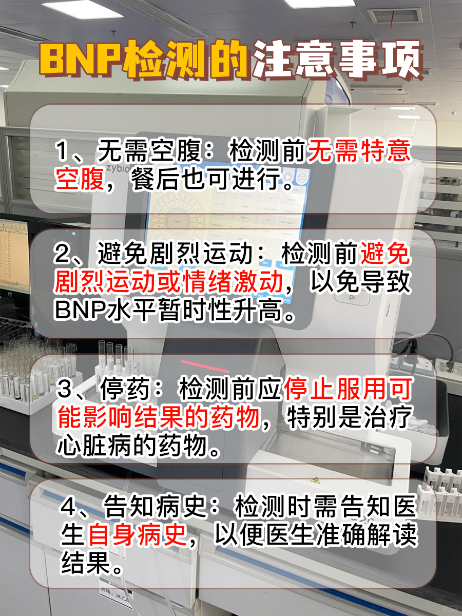 BNP正常值，你了解多少？关乎心脏健康的大事