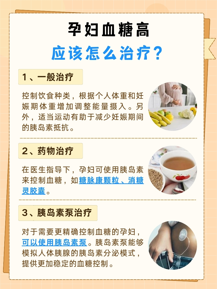 孕期血糖偏高是否为普遍现象？一文解析