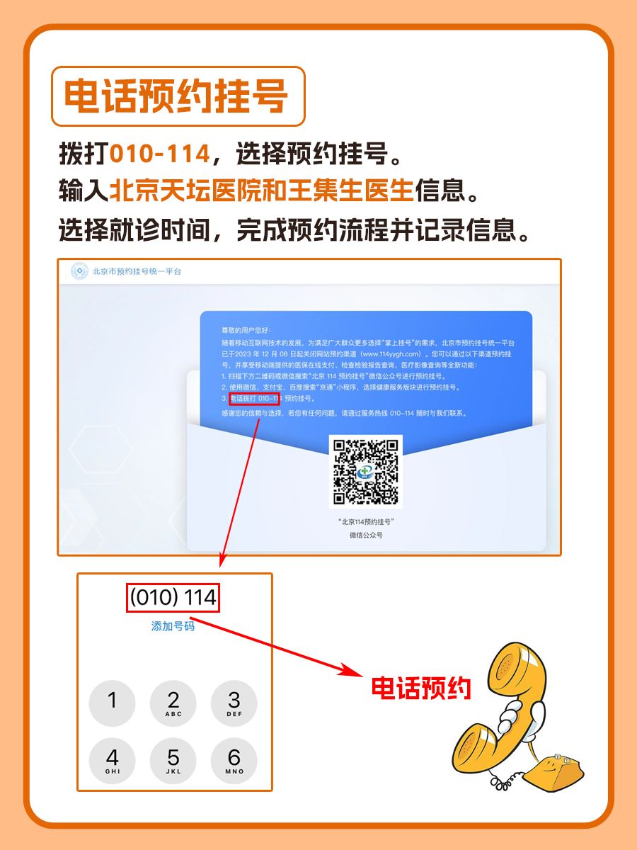 北京天坛医院王集生医生怎么样？怎么挂号？