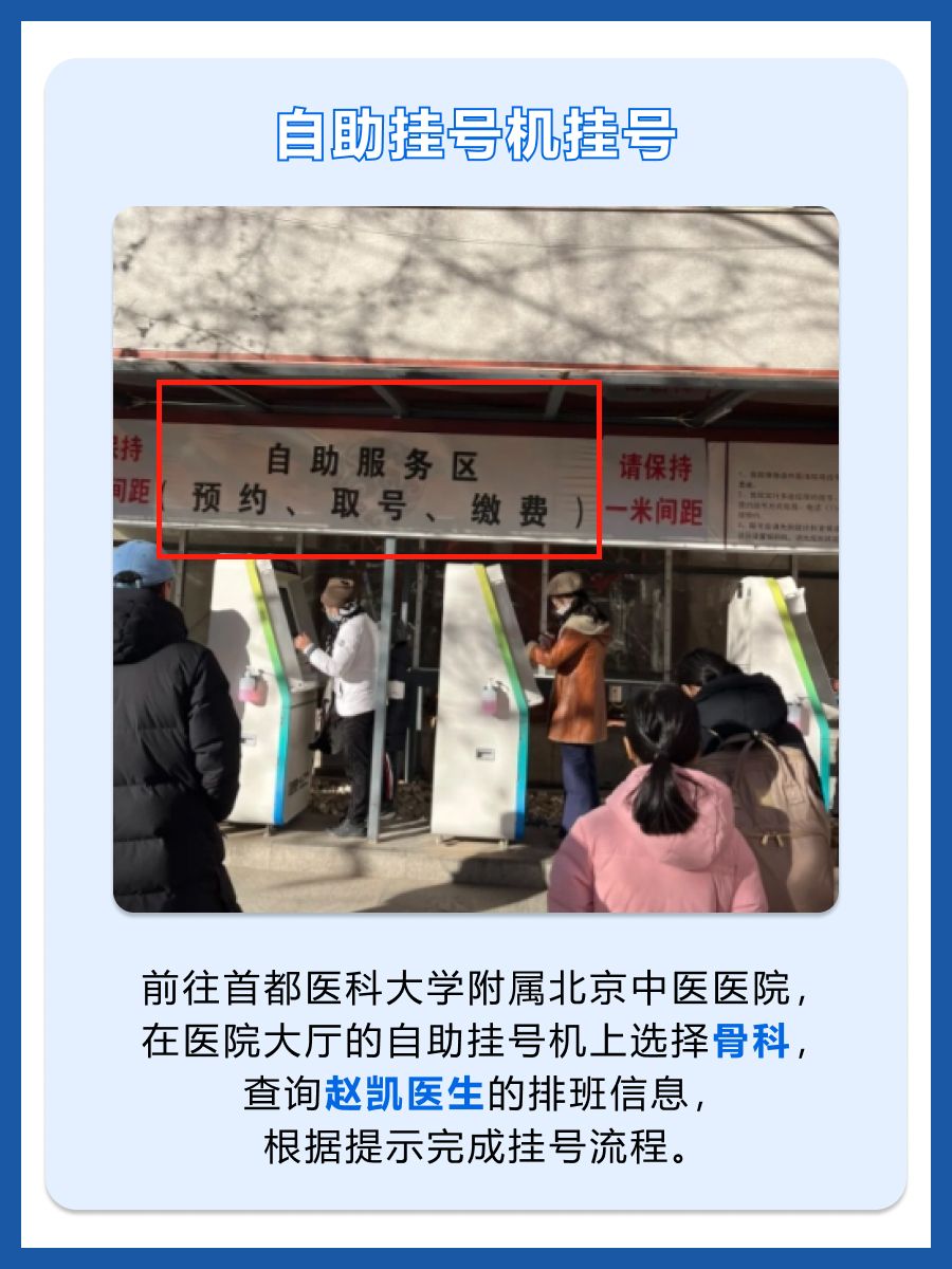 北京中医医院赵凯医生怎么样？怎么挂号？