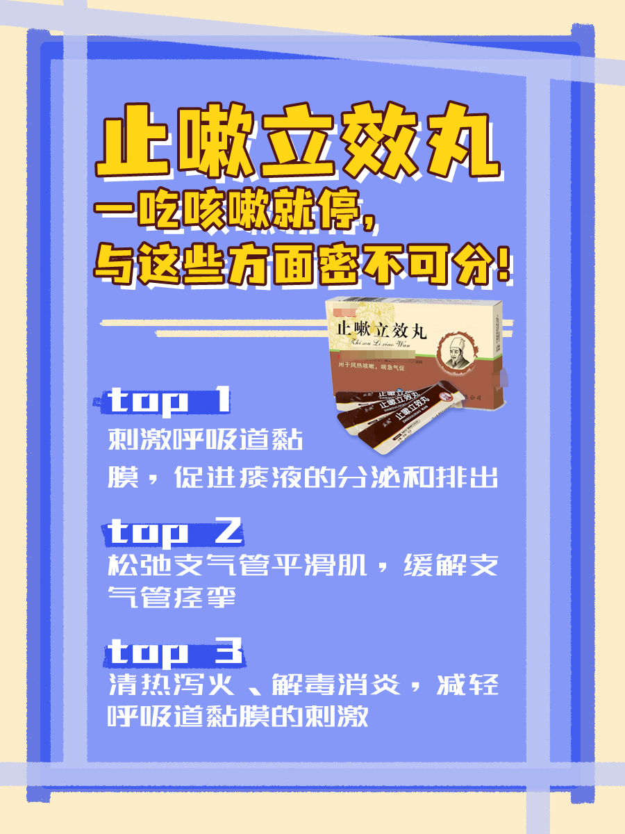 止嗽立效丸一吃咳嗽就停，与这些方面密不可分！