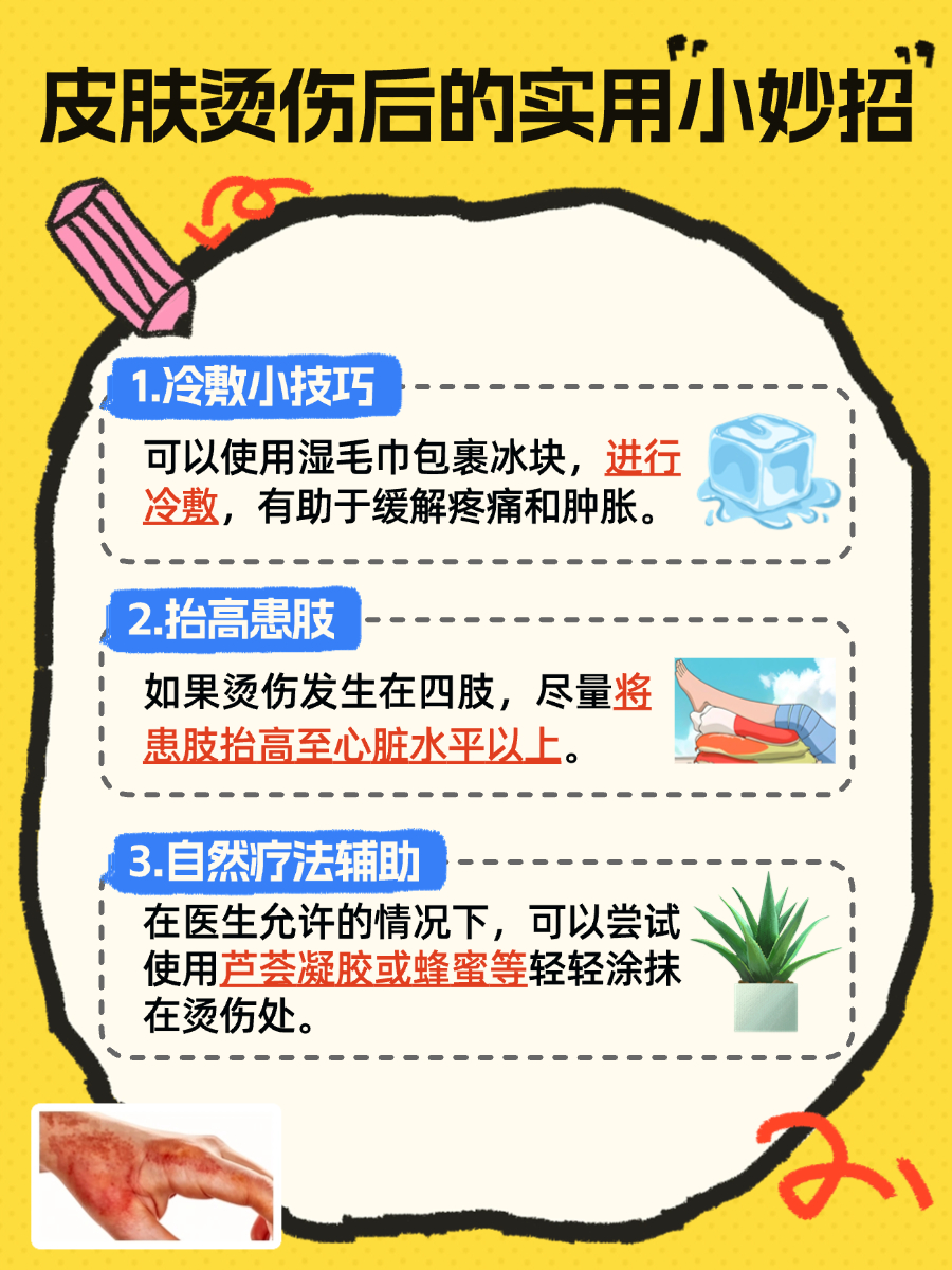 皮肤烫伤了起水疱了怎么治疗？一文了解