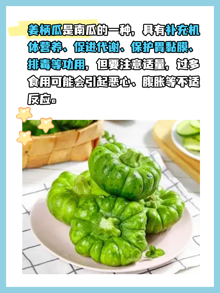 姜柄瓜的功效和作用，医生来告诉你