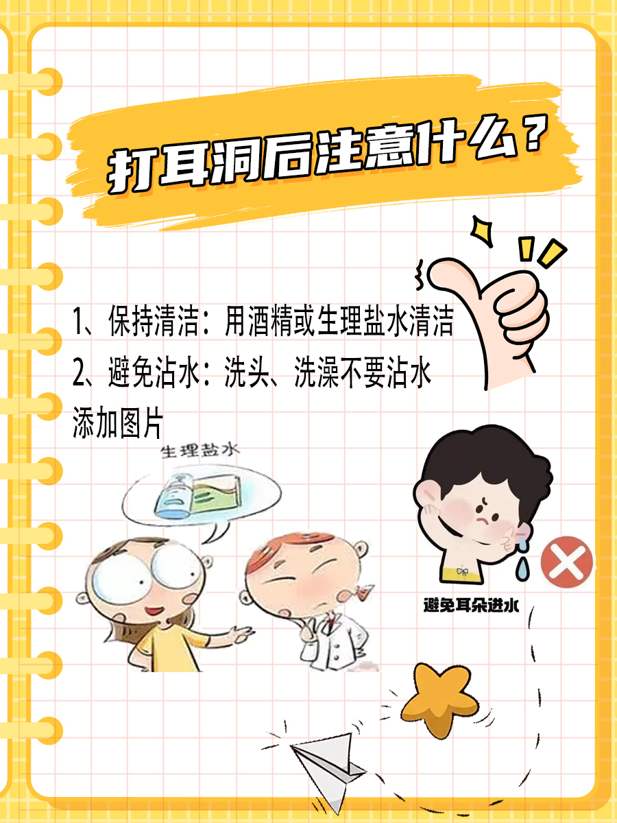 打耳洞的最佳时机，你知道吗？