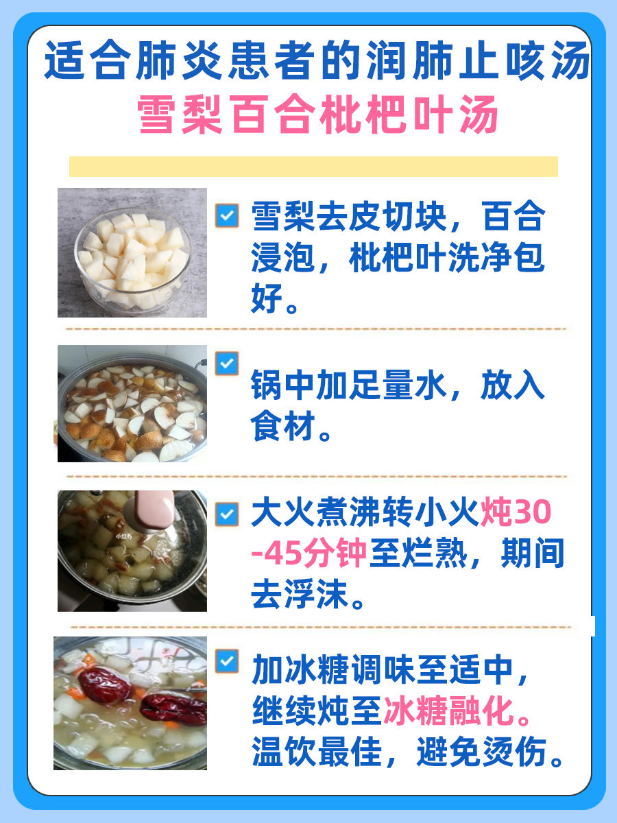一文解析：肺炎吃什么好食谱