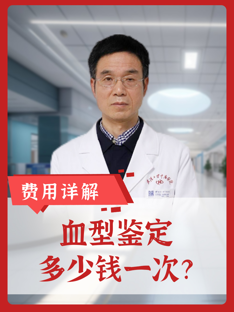 血型鉴定多少钱一次?费用详解