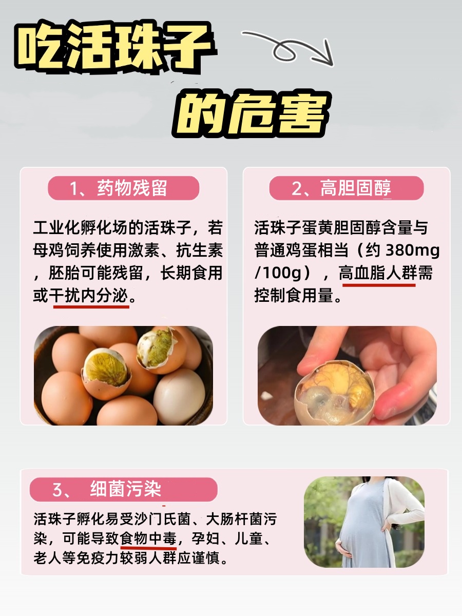 活珠子的营养价值和危害,吃之前先了解这些!