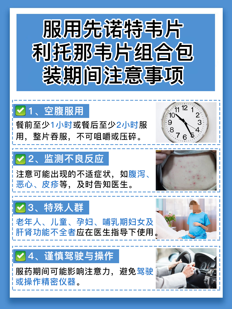 先诺欣：医生告诉你为何需要连续服用5天？-有来医生
