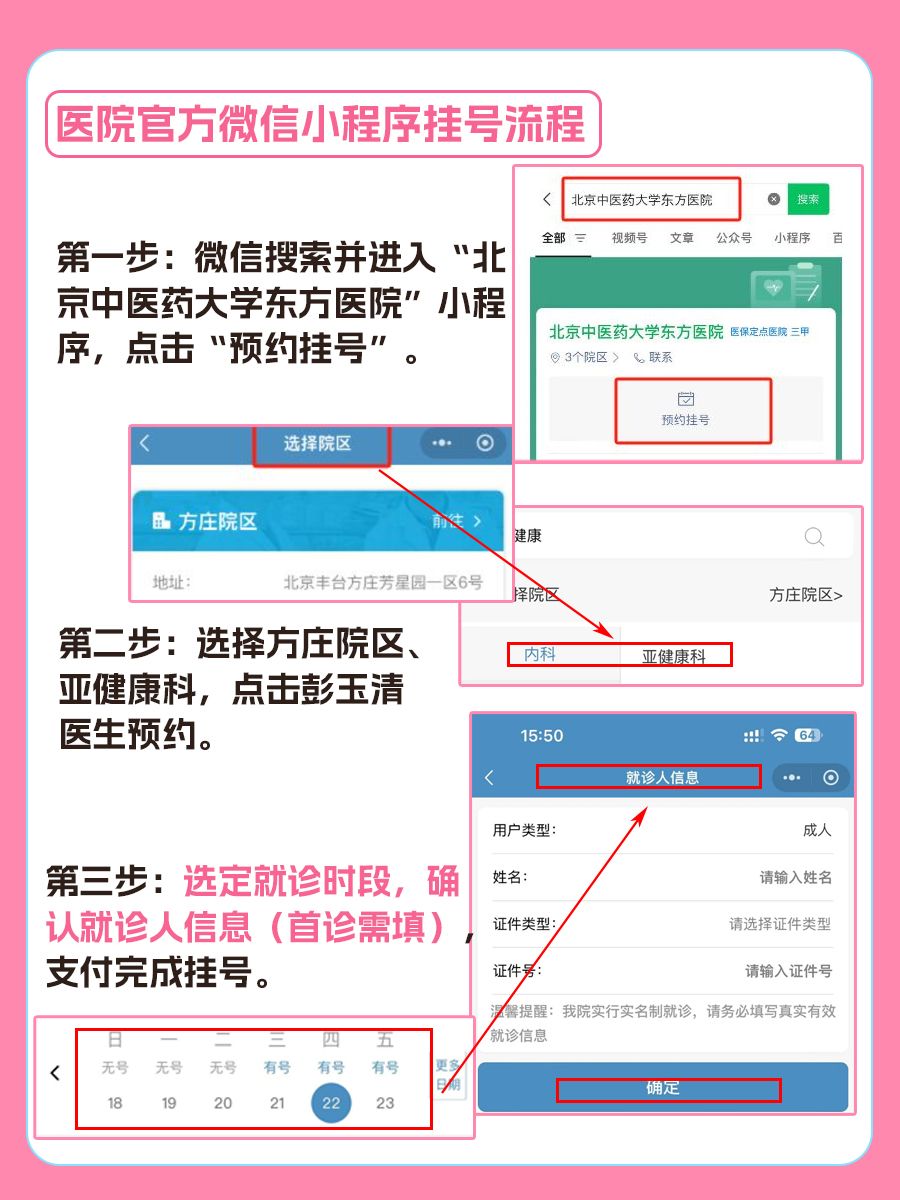 北京中医药大学东方医院彭玉清医生怎么样?怎么挂号?
