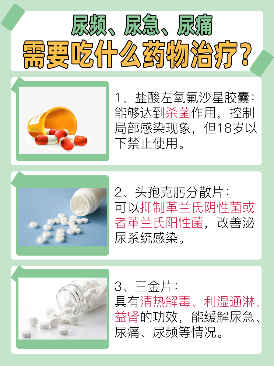 尿频尿急尿痛？医生告诉你适合吃什么药