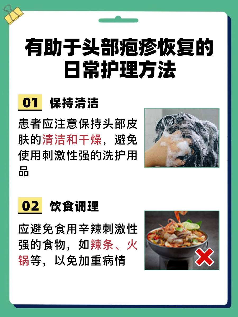 头部疱疹一般多久能好？看完就知道了