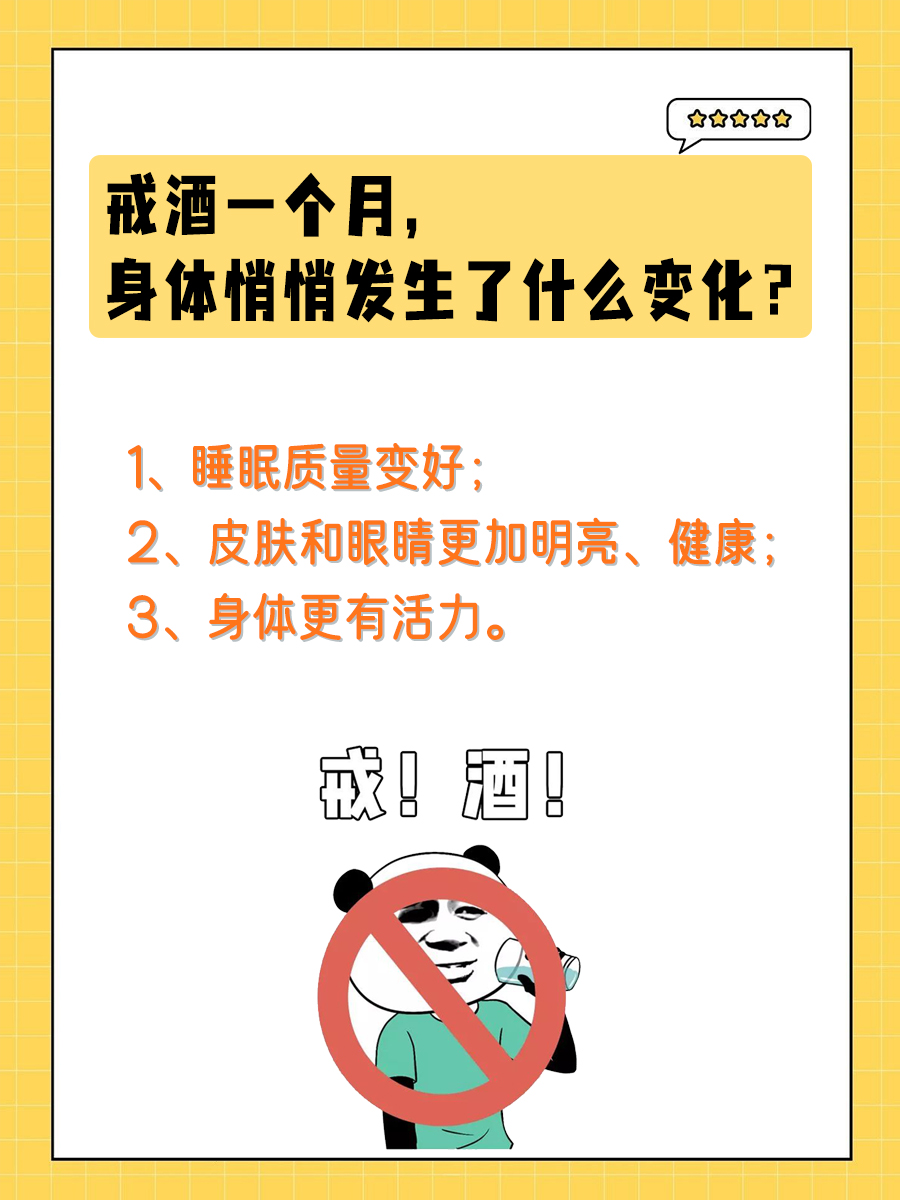 戒酒一个月，身体悄悄发生了什么变化？