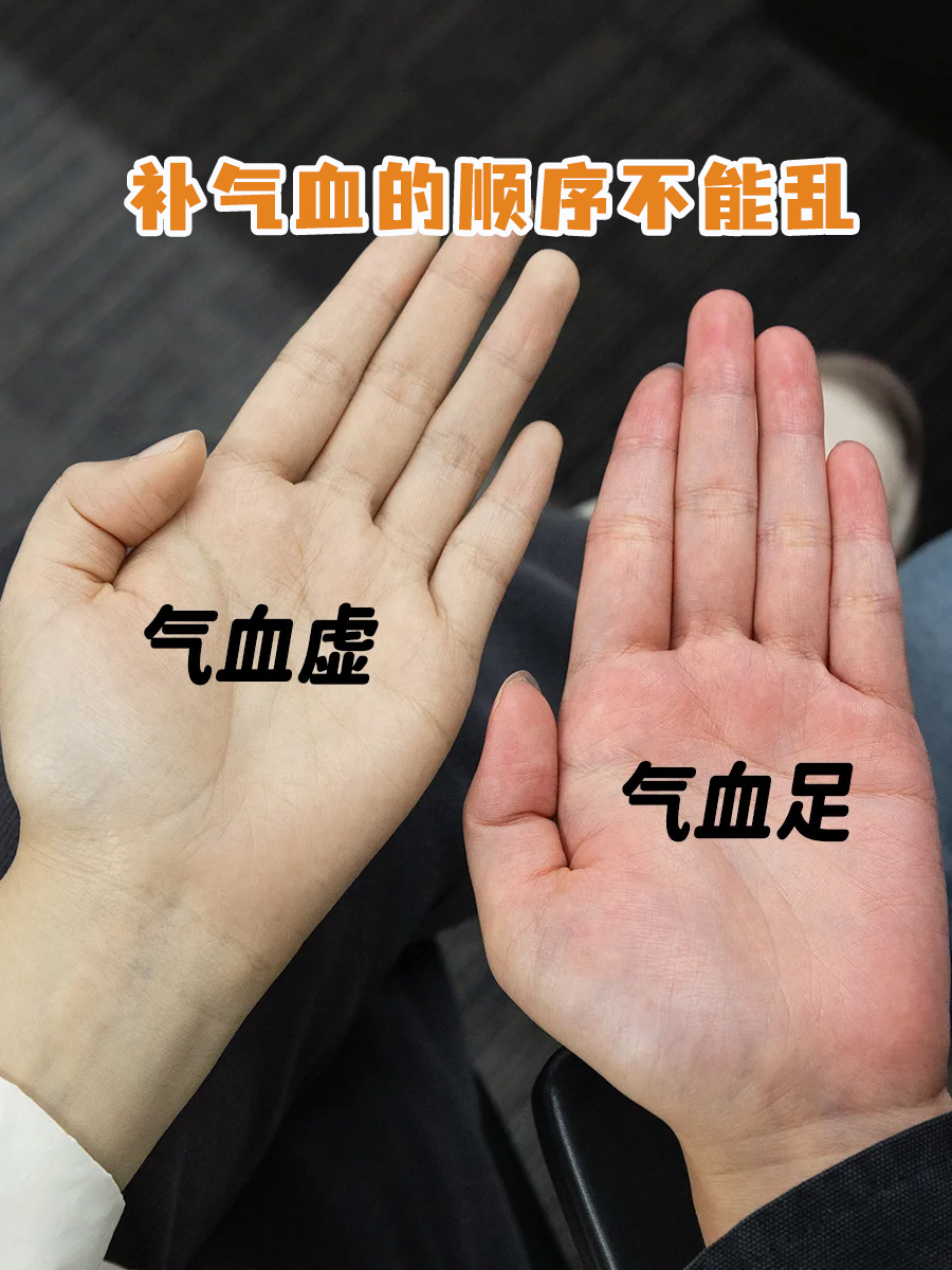 补气血的三个重要步骤，顺序不能乱