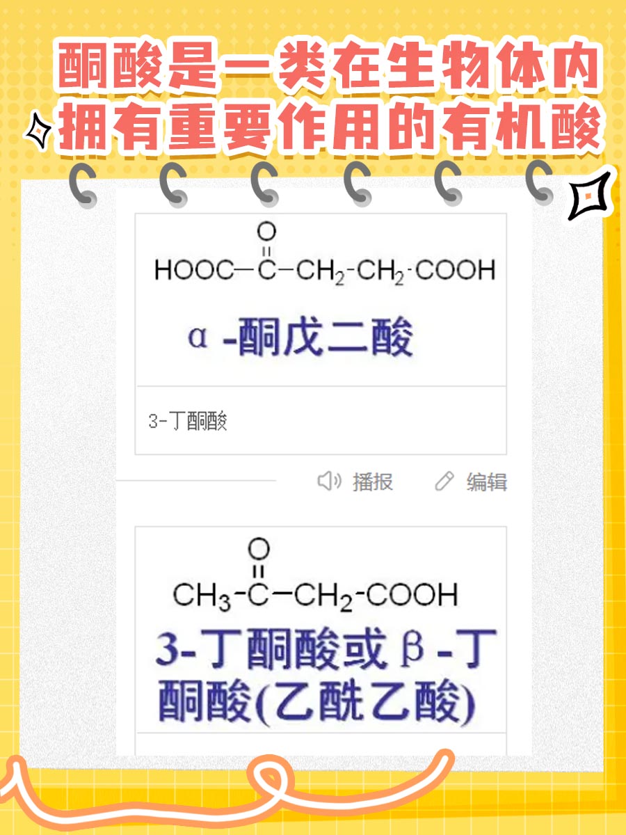 【医生揭秘】酮酸到底是什么？你身体的警报信号！
