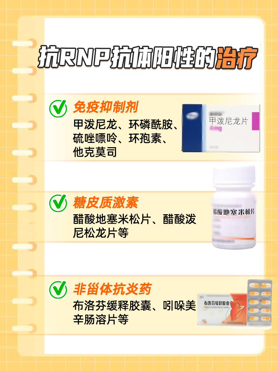 医生揭秘：抗RNP抗体阳性是什么意思？