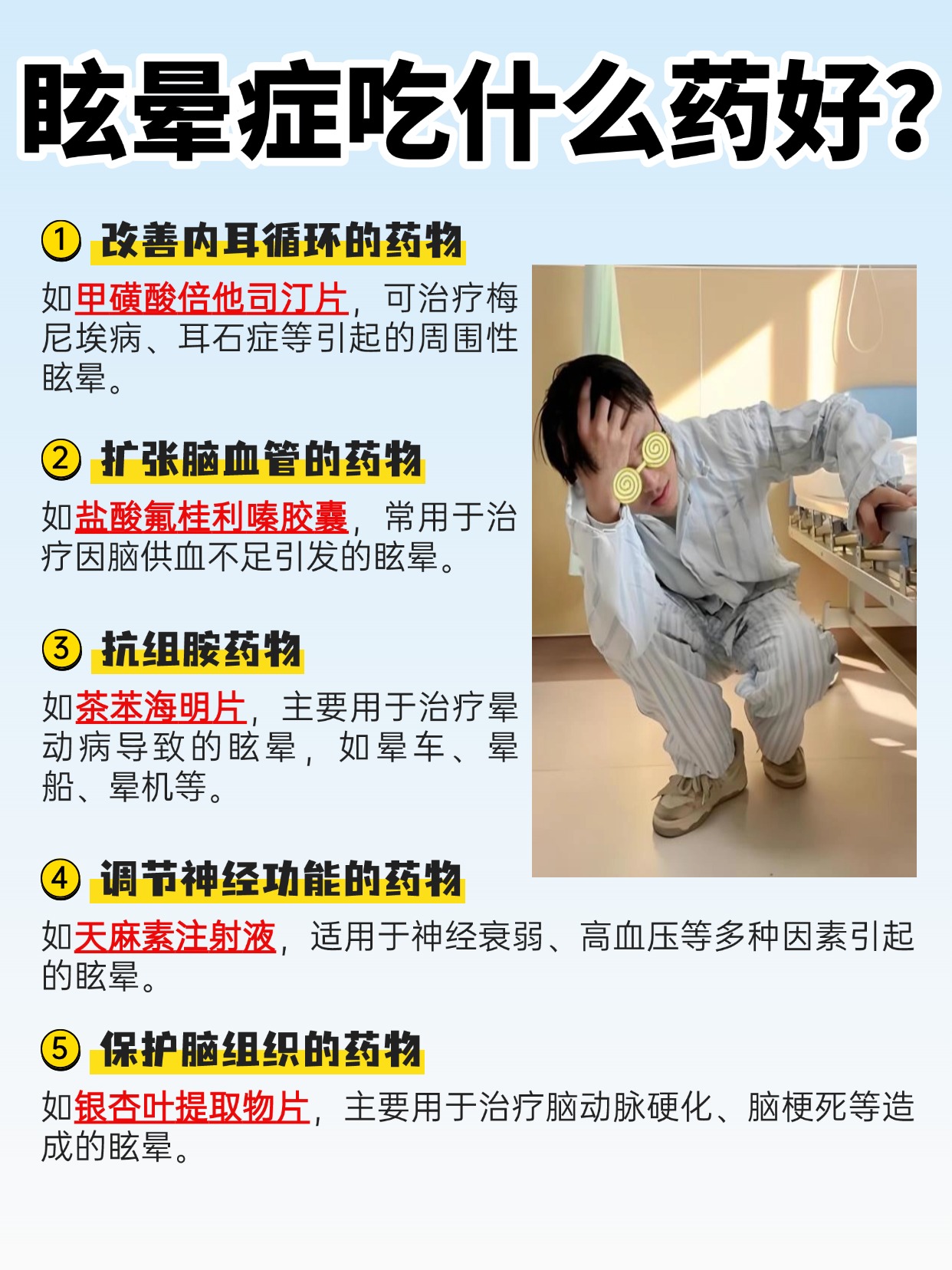 眩晕症有救了!这些药物让你稳稳当当