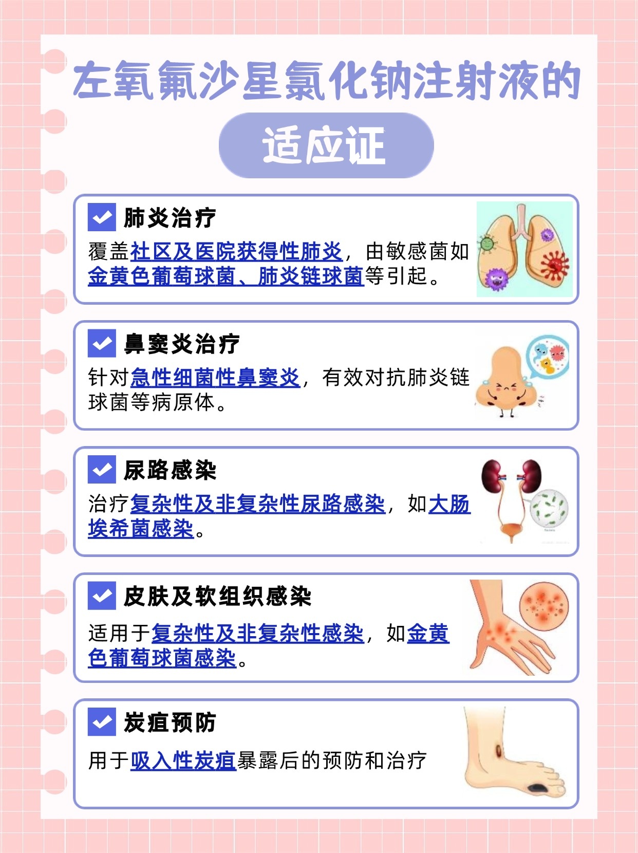 左氧氟沙星氯化钠注射液最多输几天？你知道吗