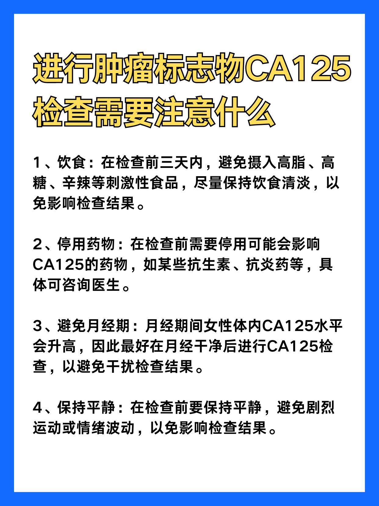 CA125是什么肿瘤指标，一文告诉你！