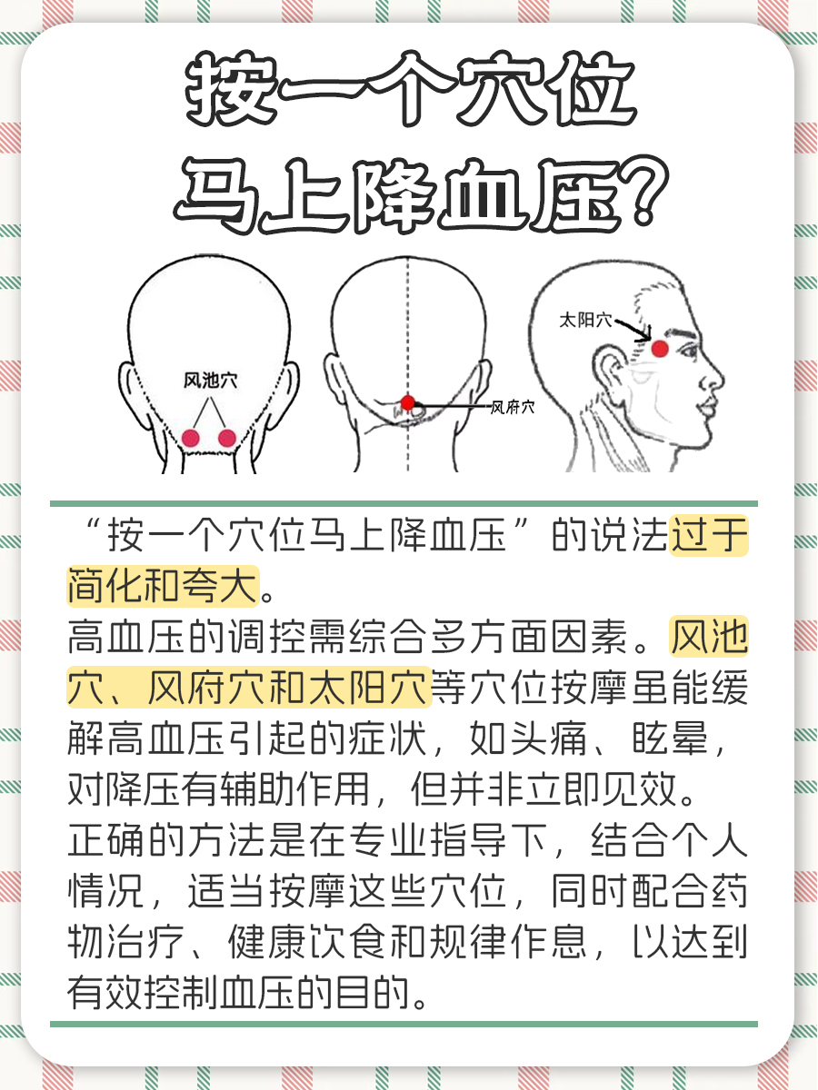 按压这个穴位降低血压：一文解答