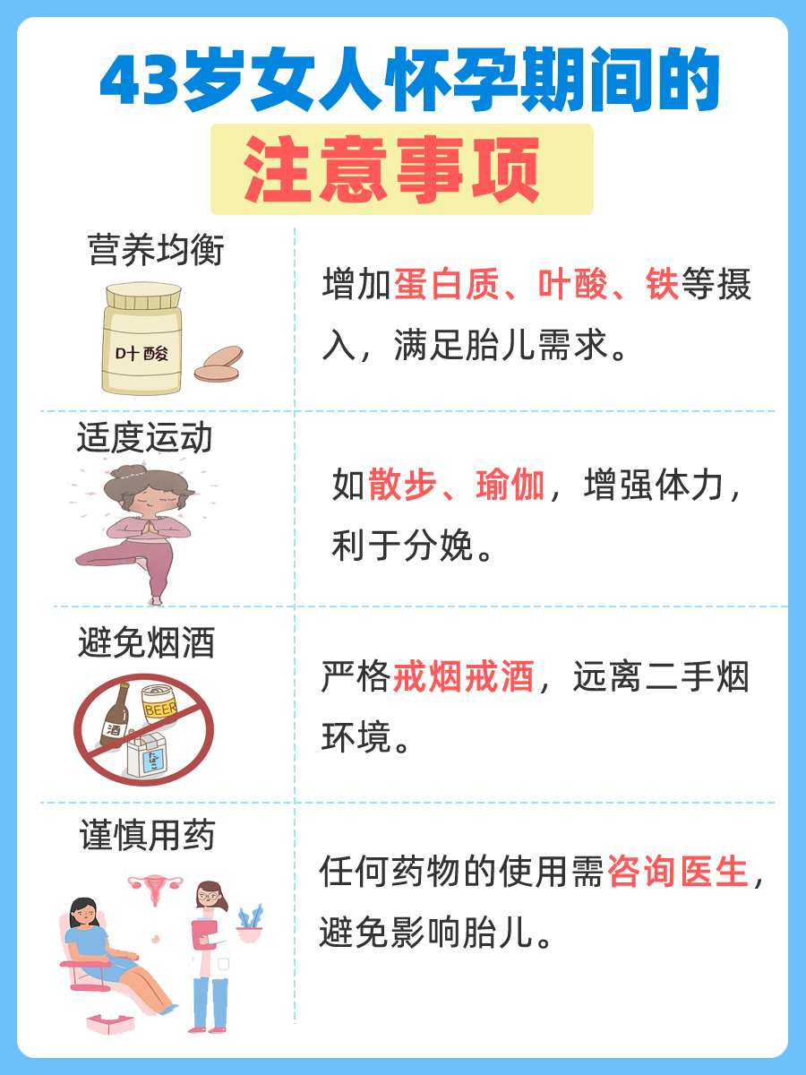 43岁女人还能怀孕吗？一文了解