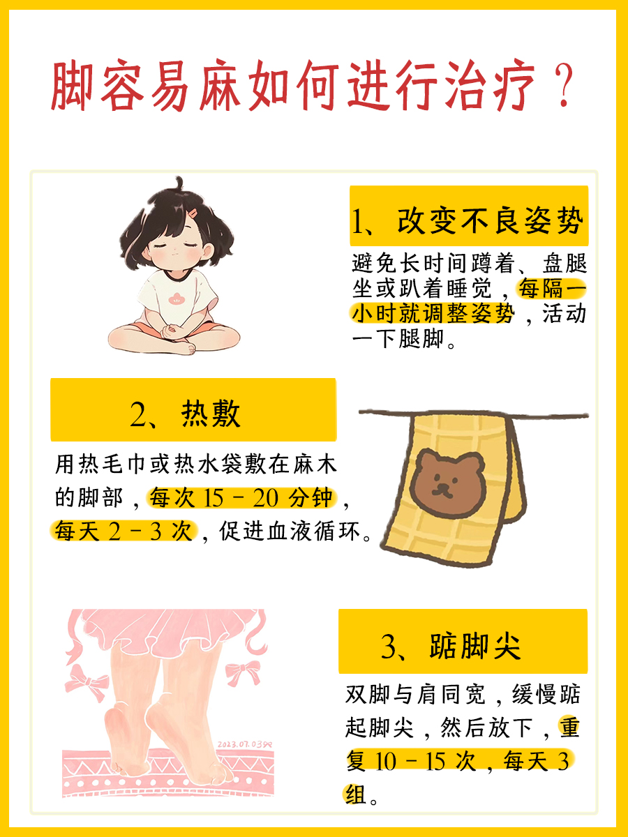 为何双脚常感麻木?原因在此